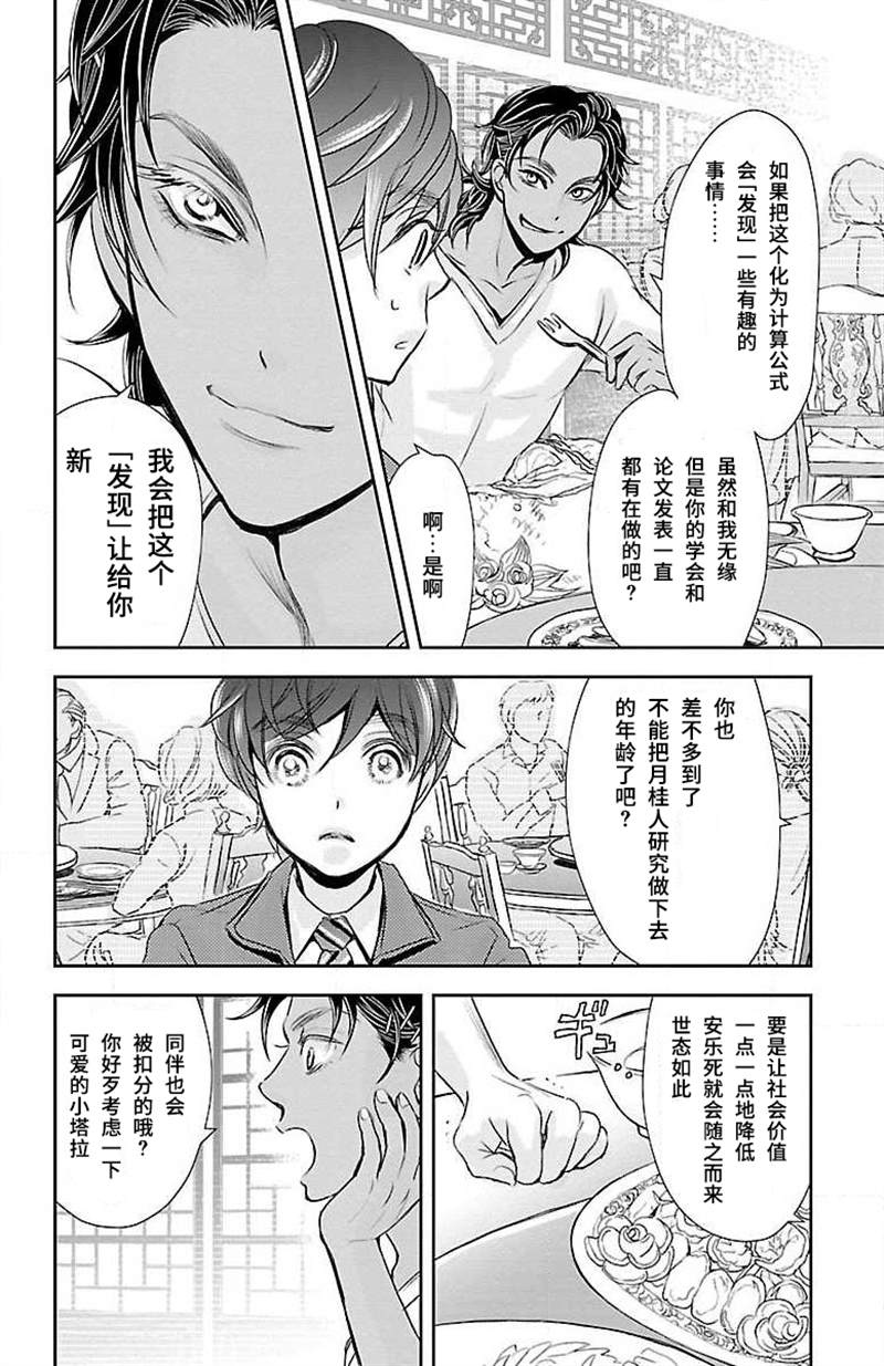 《为了不让你死去的故事》漫画最新章节第13话免费下拉式在线观看章节第【16】张图片