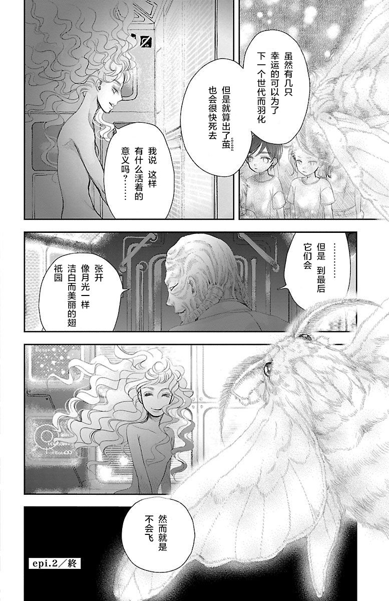 《为了不让你死去的故事》漫画最新章节第2话免费下拉式在线观看章节第【31】张图片