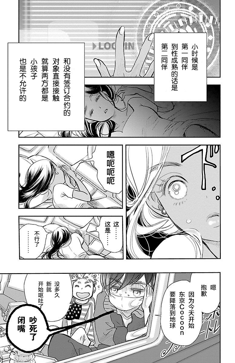 《为了不让你死去的故事》漫画最新章节第1话免费下拉式在线观看章节第【36】张图片