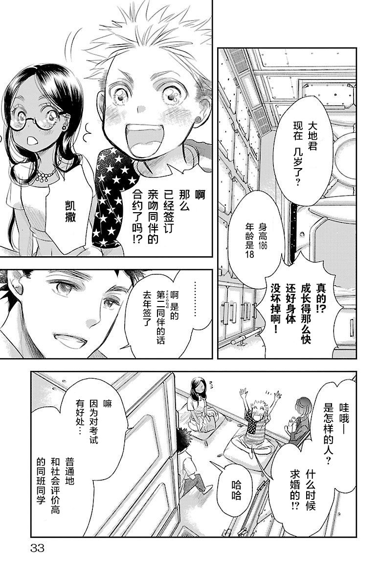 《为了不让你死去的故事》漫画最新章节第1话免费下拉式在线观看章节第【30】张图片