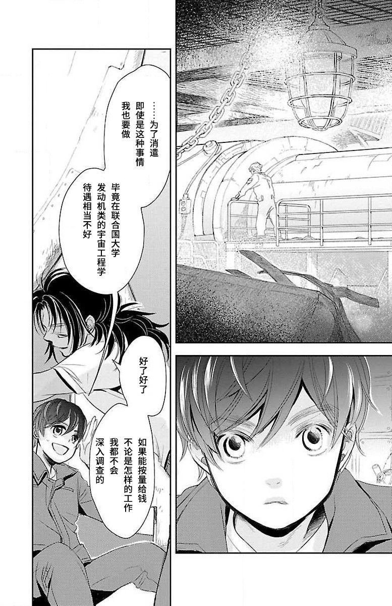 《为了不让你死去的故事》漫画最新章节第9话免费下拉式在线观看章节第【17】张图片