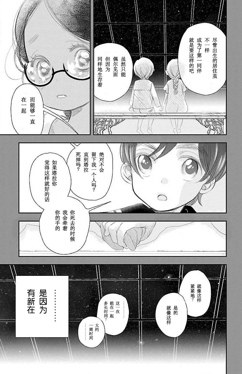 《为了不让你死去的故事》漫画最新章节第3话免费下拉式在线观看章节第【5】张图片