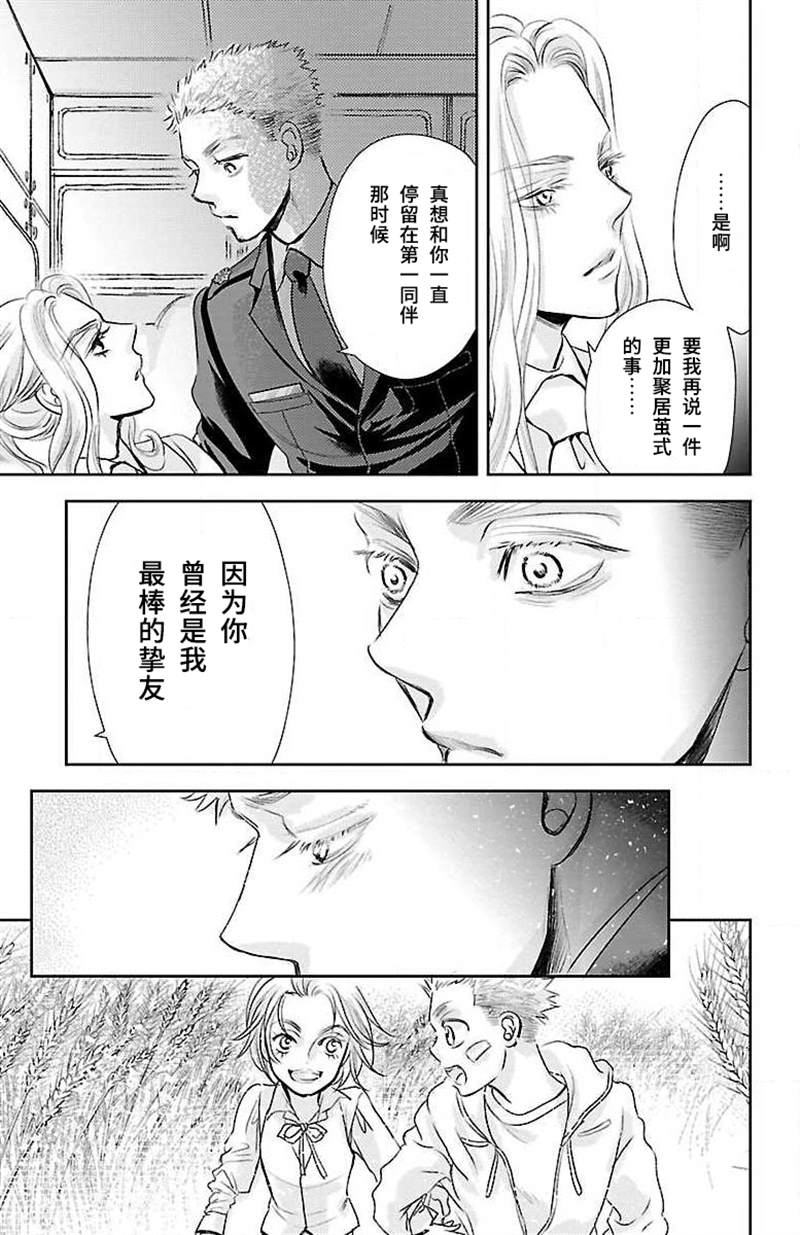 《为了不让你死去的故事》漫画最新章节第13话免费下拉式在线观看章节第【35】张图片