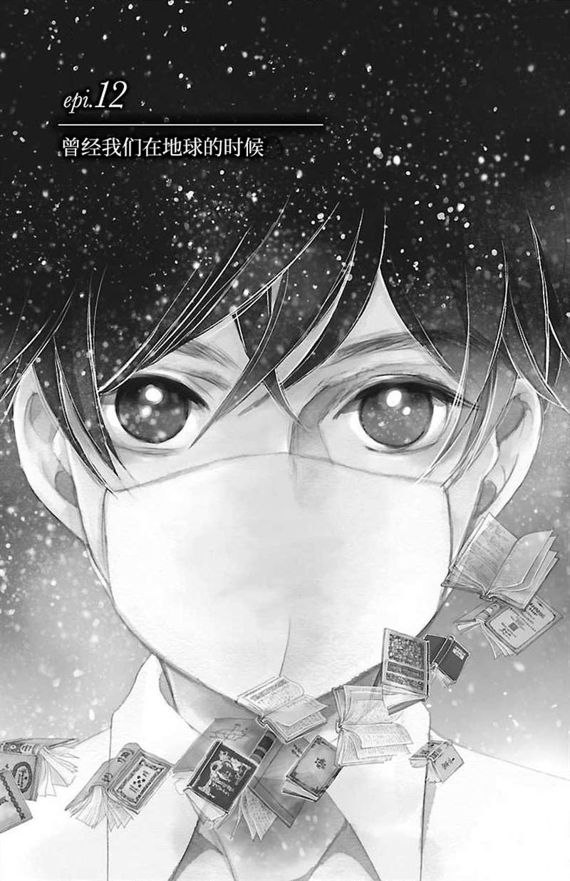 《为了不让你死去的故事》漫画最新章节第12话免费下拉式在线观看章节第【1】张图片