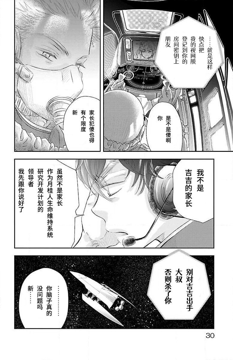 《为了不让你死去的故事》漫画最新章节第6话免费下拉式在线观看章节第【30】张图片