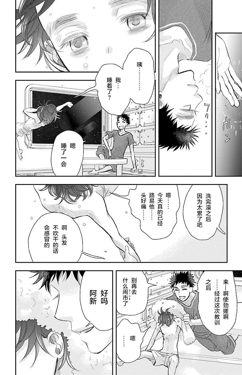 《为了不让你死去的故事》漫画最新章节第2话免费下拉式在线观看章节第【29】张图片