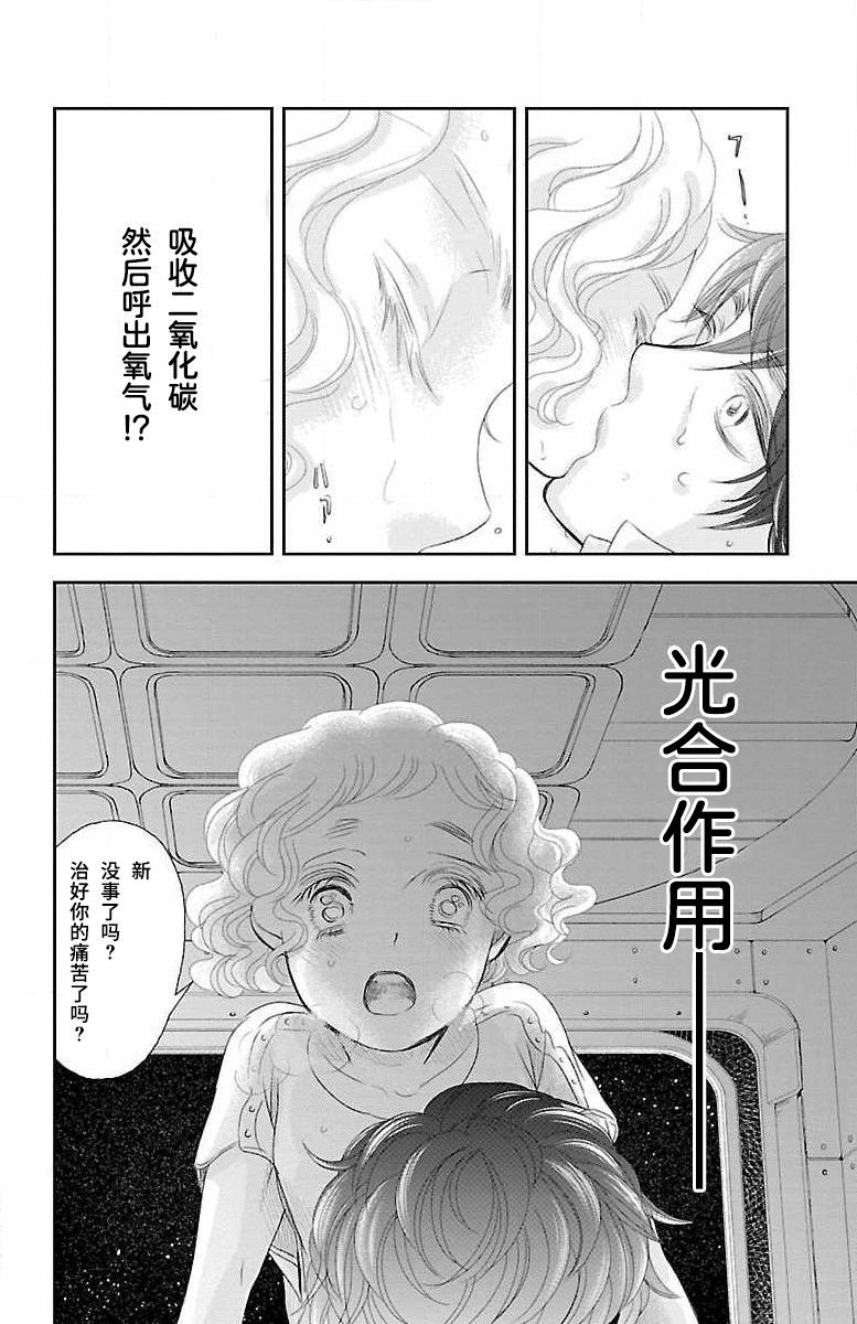 《为了不让你死去的故事》漫画最新章节第6话免费下拉式在线观看章节第【37】张图片