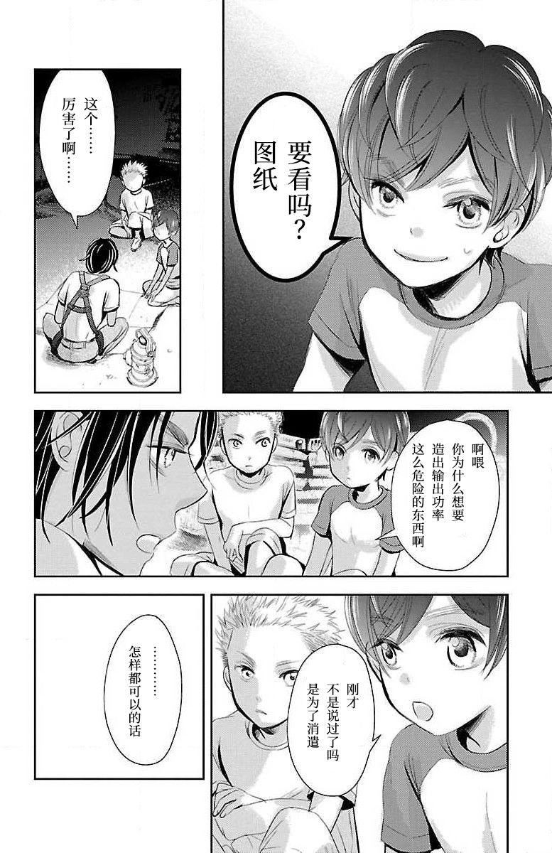 《为了不让你死去的故事》漫画最新章节第9话免费下拉式在线观看章节第【20】张图片