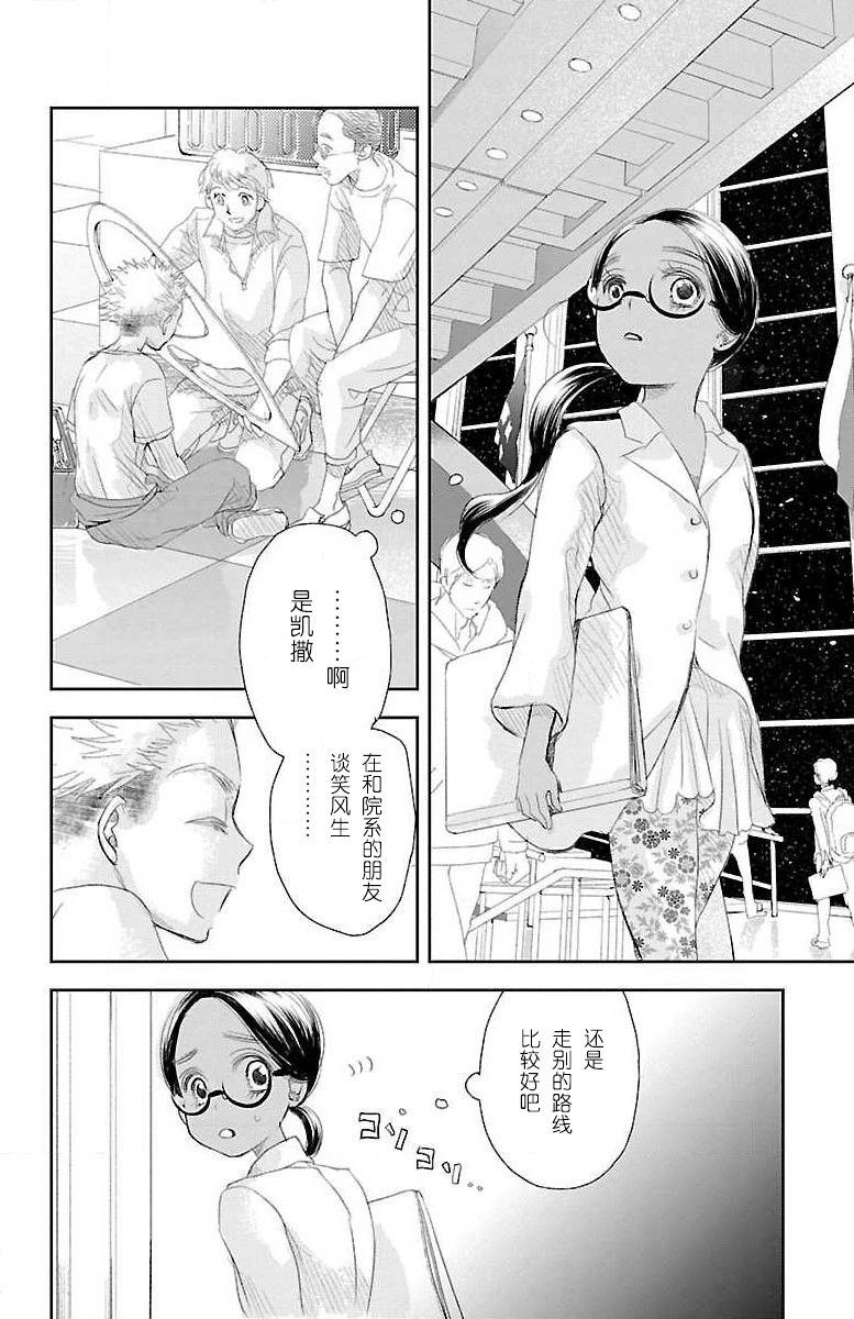 《为了不让你死去的故事》漫画最新章节第4话免费下拉式在线观看章节第【26】张图片