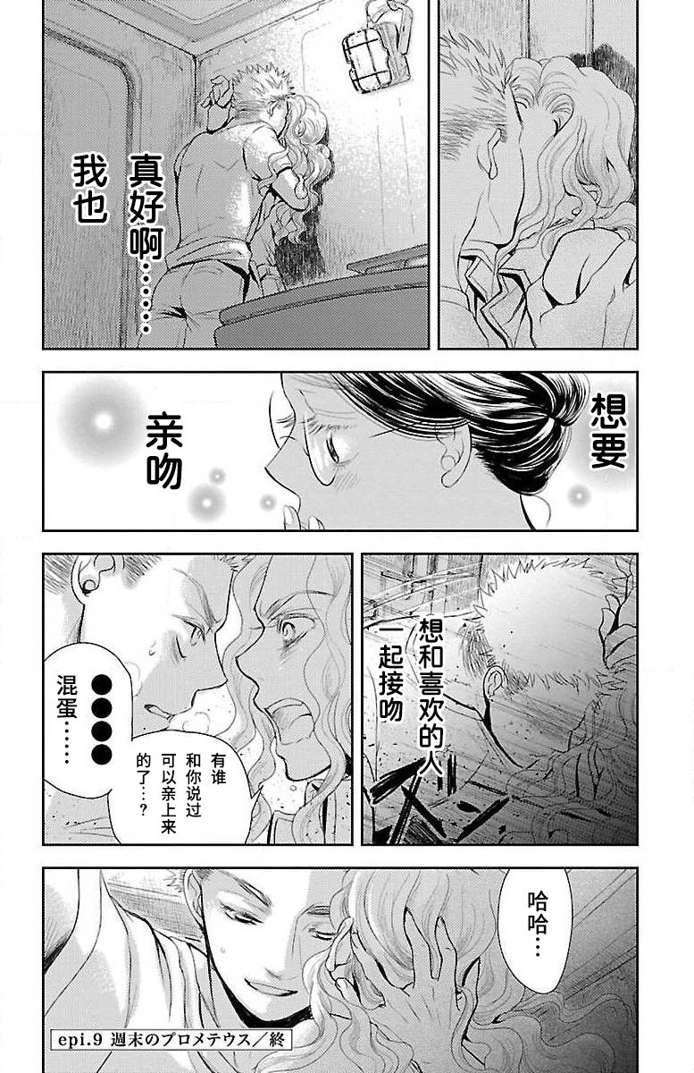 《为了不让你死去的故事》漫画最新章节第9话免费下拉式在线观看章节第【36】张图片