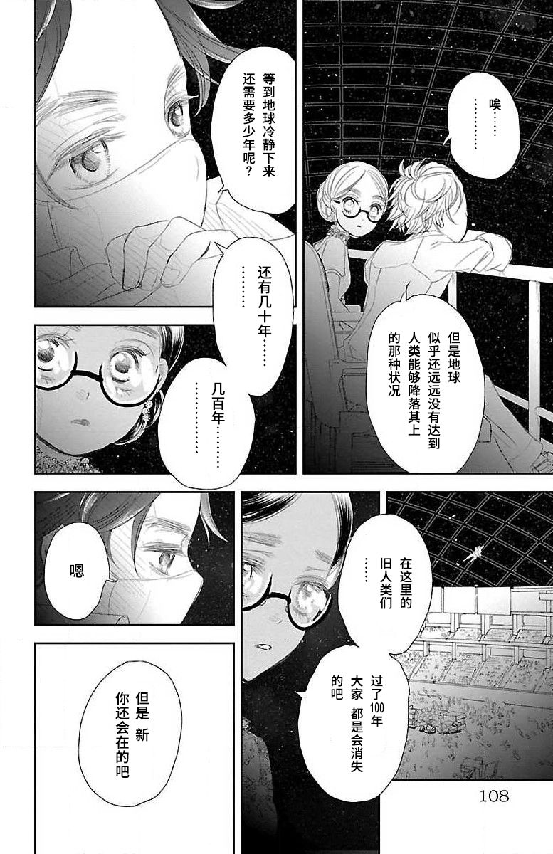 《为了不让你死去的故事》漫画最新章节第3话免费下拉式在线观看章节第【24】张图片