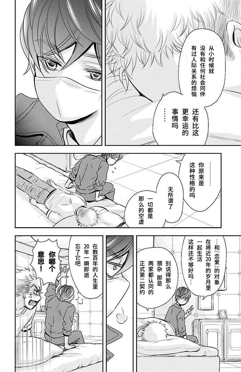 《为了不让你死去的故事》漫画最新章节第14话免费下拉式在线观看章节第【10】张图片