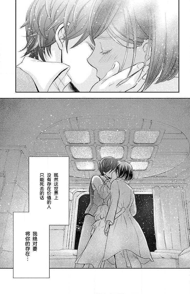 《为了不让你死去的故事》漫画最新章节第10话免费下拉式在线观看章节第【37】张图片