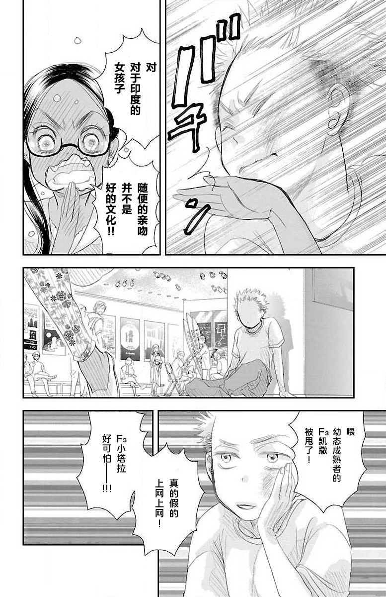 《为了不让你死去的故事》漫画最新章节第4话免费下拉式在线观看章节第【30】张图片