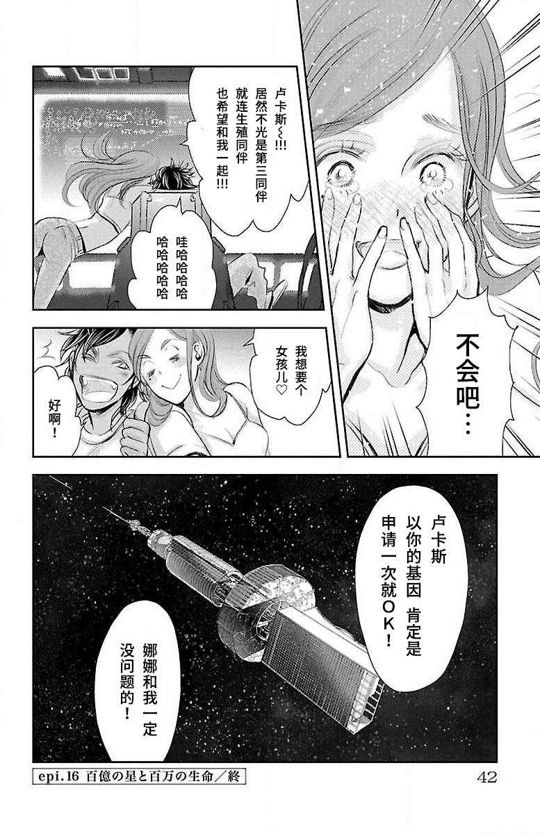 《为了不让你死去的故事》漫画最新章节第16话免费下拉式在线观看章节第【39】张图片