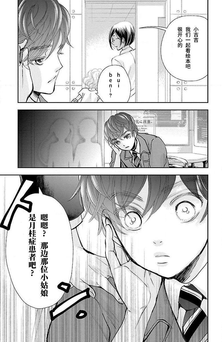 《为了不让你死去的故事》漫画最新章节第8话免费下拉式在线观看章节第【11】张图片