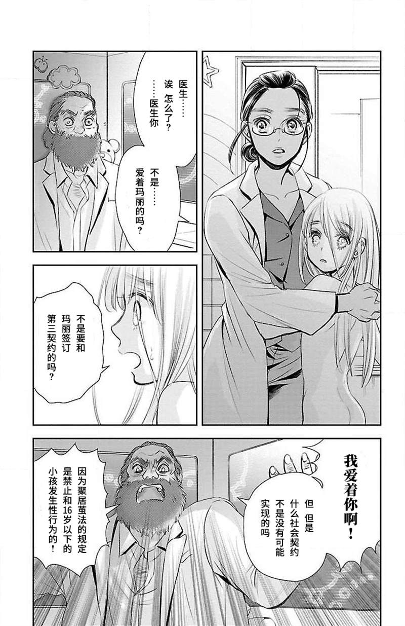 《为了不让你死去的故事》漫画最新章节第15话免费下拉式在线观看章节第【27】张图片