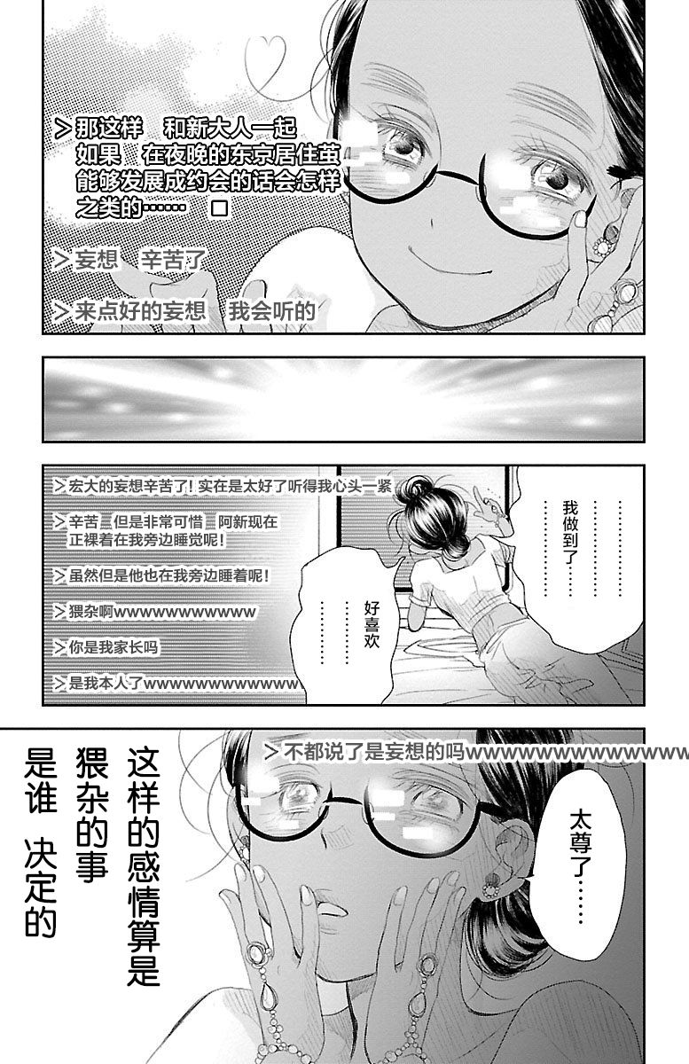 《为了不让你死去的故事》漫画最新章节第2话免费下拉式在线观看章节第【28】张图片