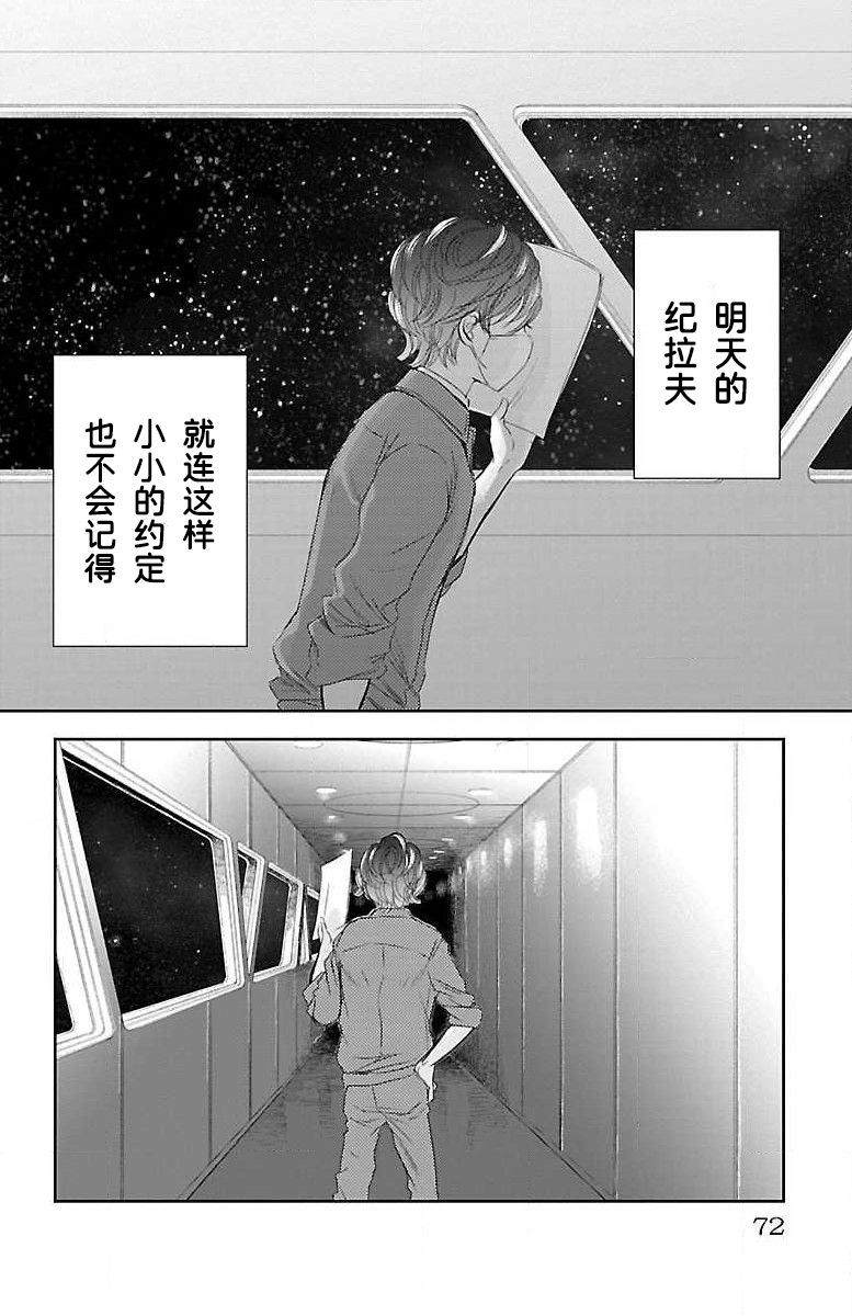 《为了不让你死去的故事》漫画最新章节第7话免费下拉式在线观看章节第【31】张图片