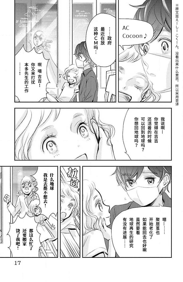 《为了不让你死去的故事》漫画最新章节第16话免费下拉式在线观看章节第【14】张图片