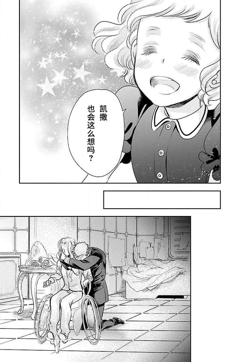 《为了不让你死去的故事》漫画最新章节第13话免费下拉式在线观看章节第【31】张图片