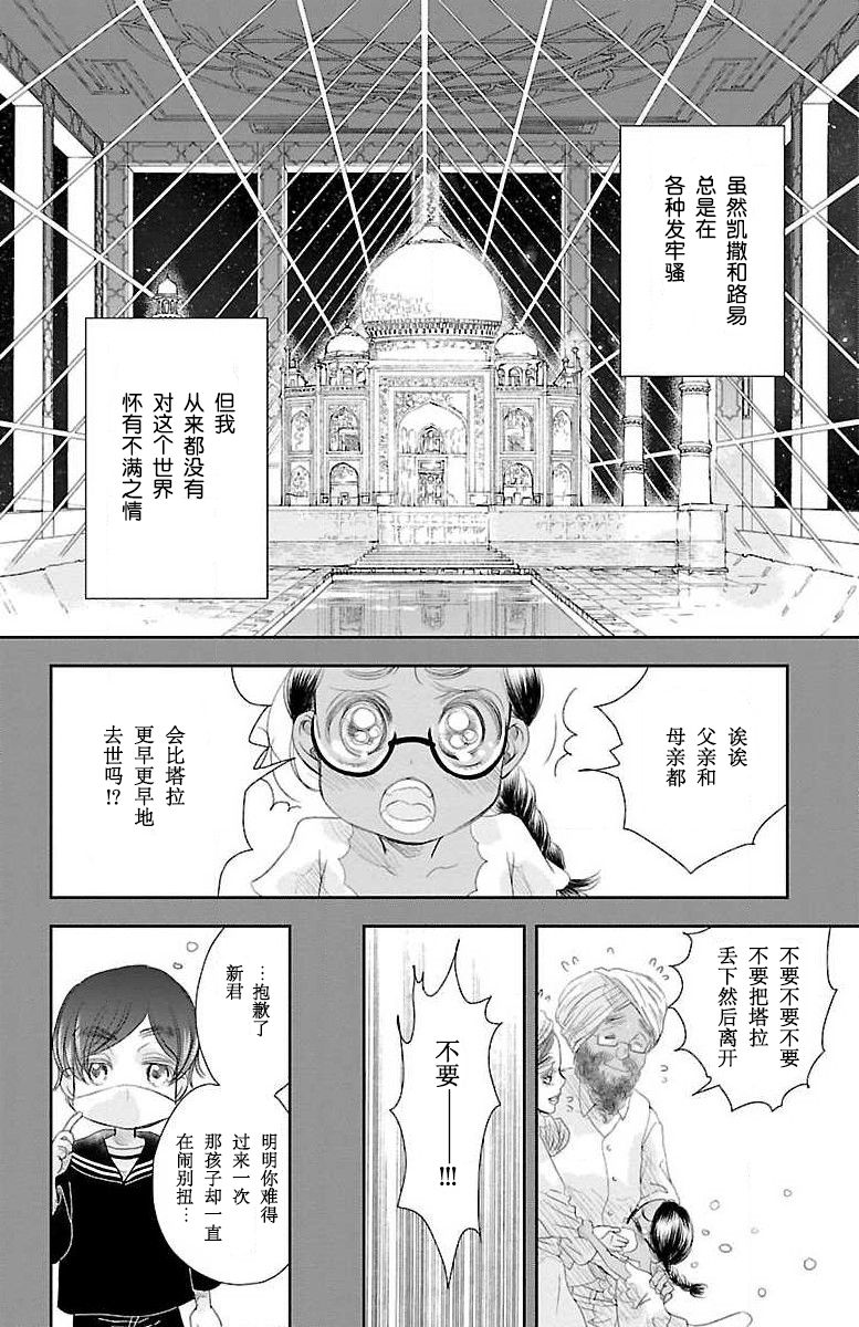 《为了不让你死去的故事》漫画最新章节第3话免费下拉式在线观看章节第【2】张图片