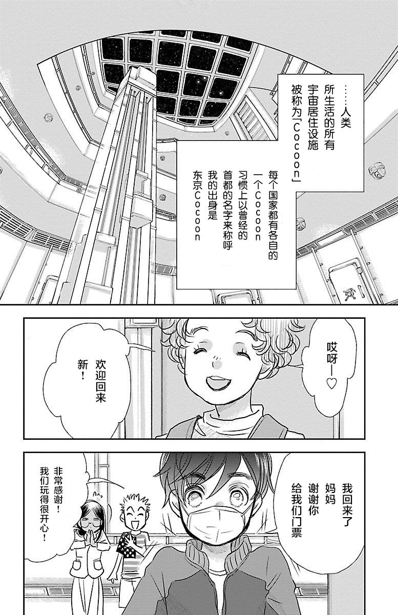 《为了不让你死去的故事》漫画最新章节第1话免费下拉式在线观看章节第【27】张图片