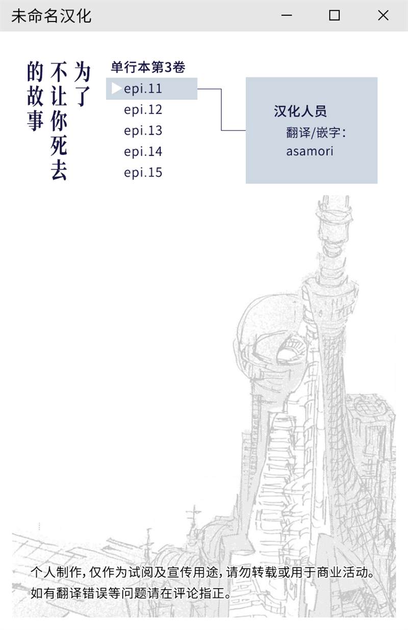 《为了不让你死去的故事》漫画最新章节第11话免费下拉式在线观看章节第【41】张图片