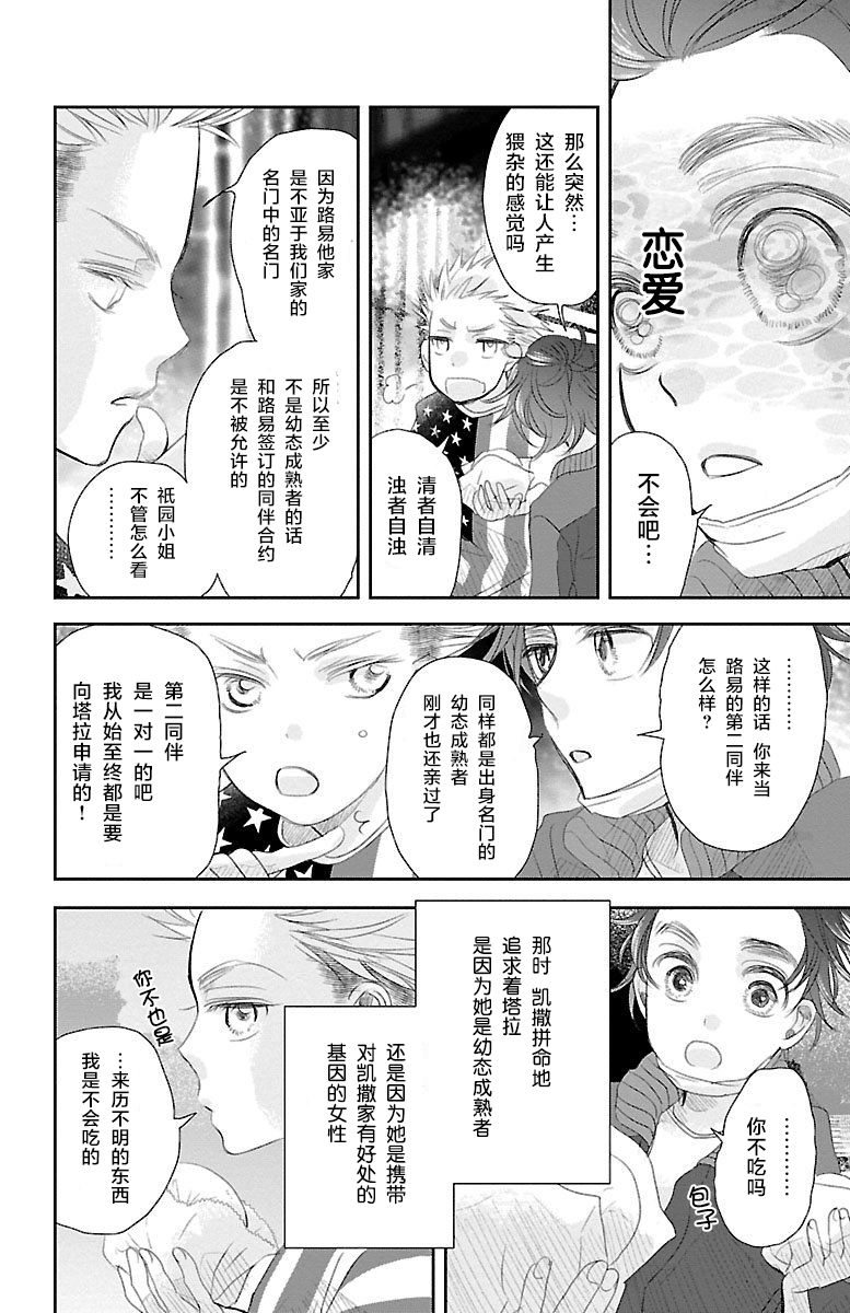 《为了不让你死去的故事》漫画最新章节第2话免费下拉式在线观看章节第【18】张图片