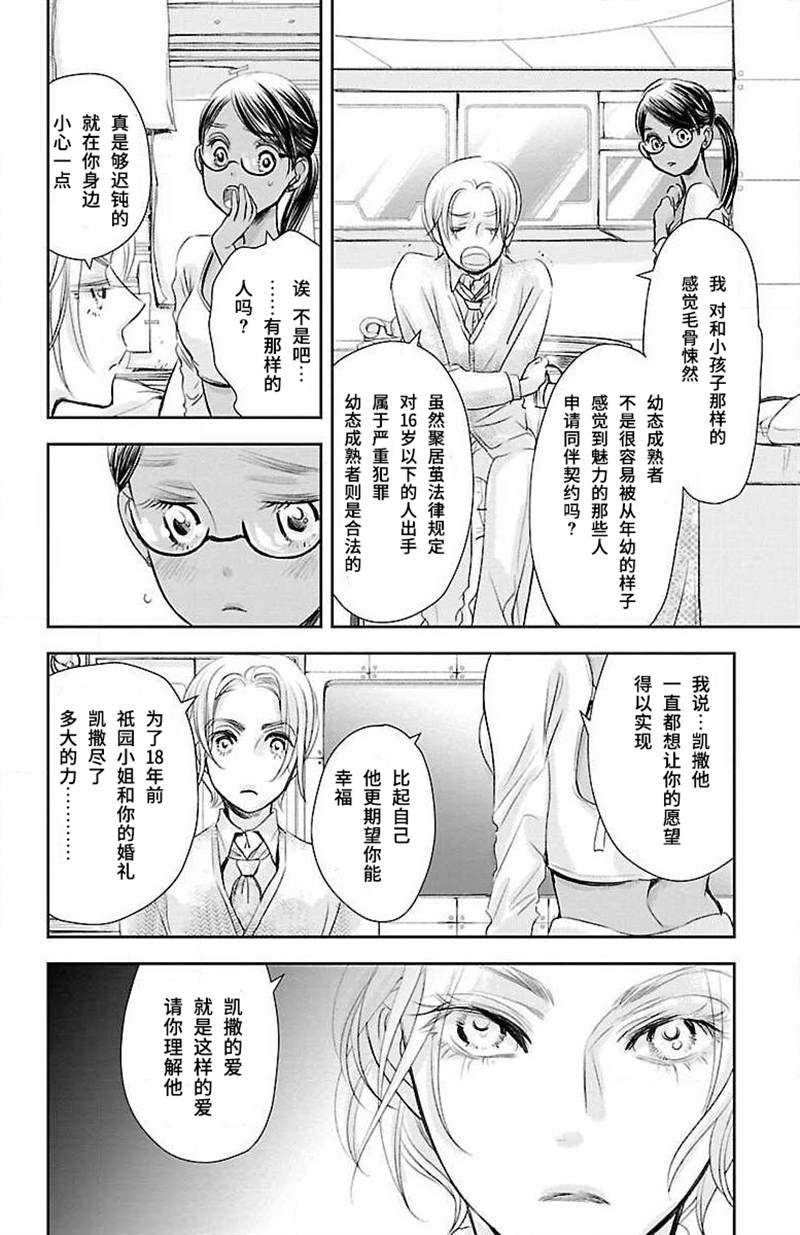 《为了不让你死去的故事》漫画最新章节第15话免费下拉式在线观看章节第【12】张图片