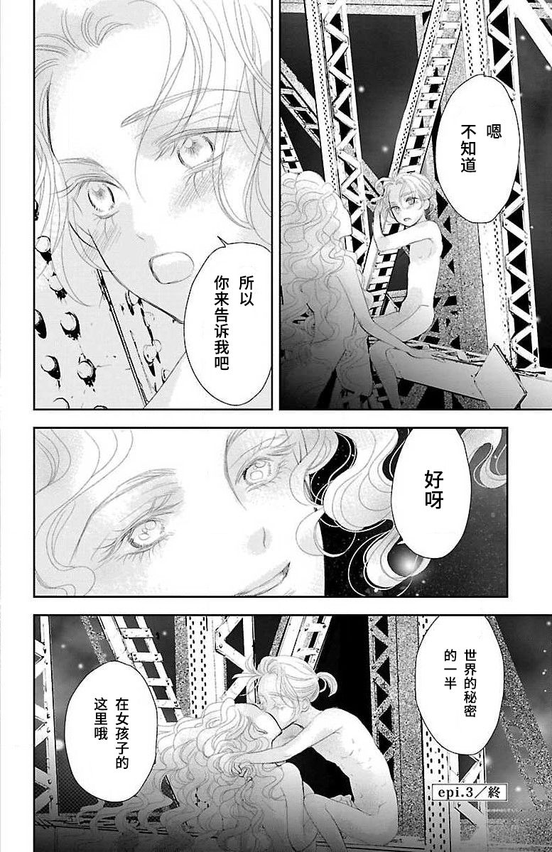 《为了不让你死去的故事》漫画最新章节第3话免费下拉式在线观看章节第【34】张图片