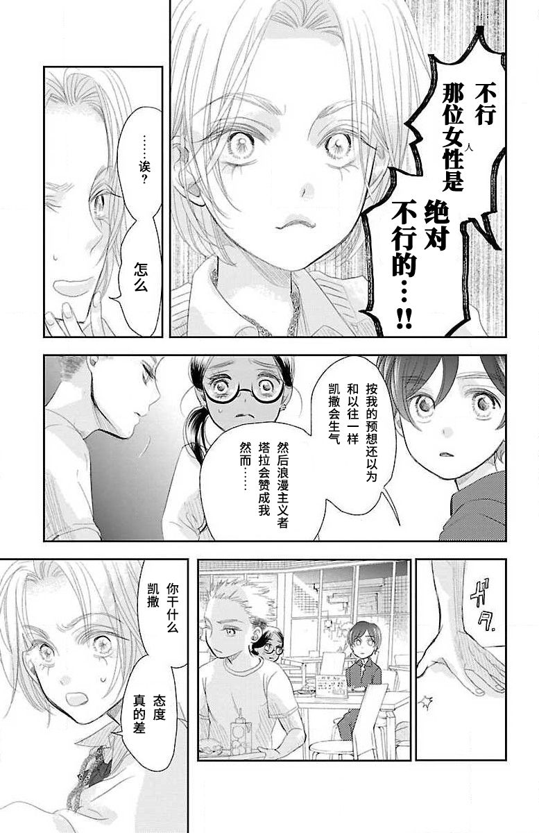 《为了不让你死去的故事》漫画最新章节第4话免费下拉式在线观看章节第【9】张图片