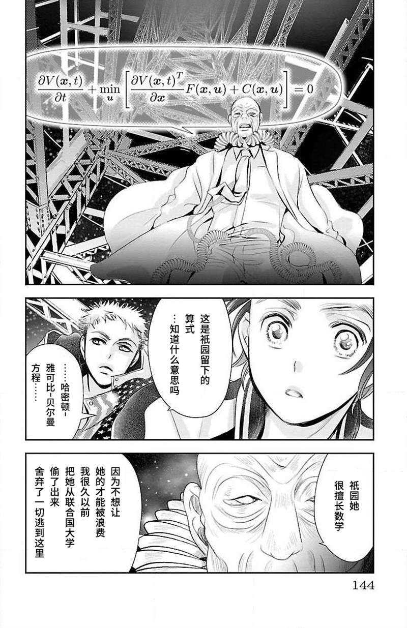 《为了不让你死去的故事》漫画最新章节第14话免费下拉式在线观看章节第【32】张图片