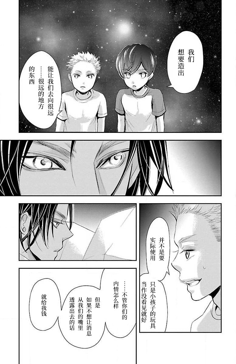 《为了不让你死去的故事》漫画最新章节第9话免费下拉式在线观看章节第【21】张图片