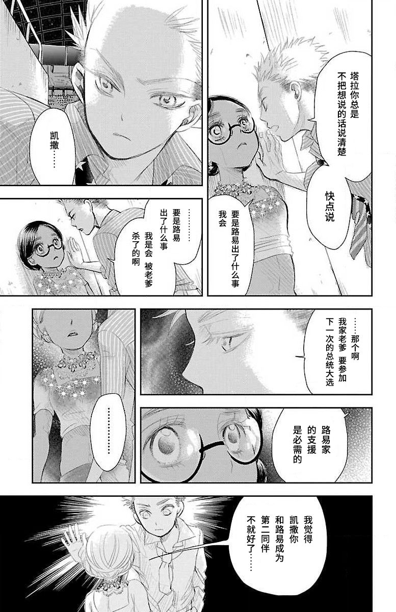 《为了不让你死去的故事》漫画最新章节第3话免费下拉式在线观看章节第【19】张图片