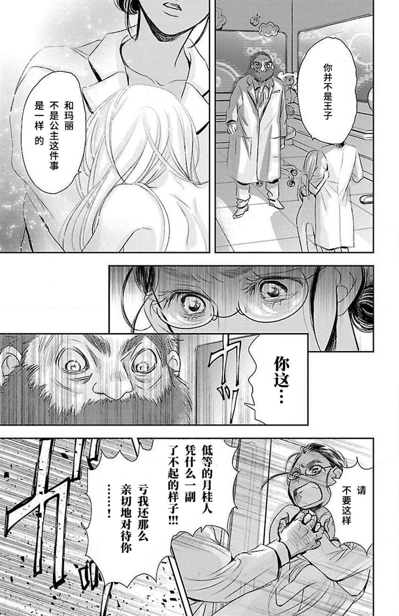 《为了不让你死去的故事》漫画最新章节第15话免费下拉式在线观看章节第【29】张图片