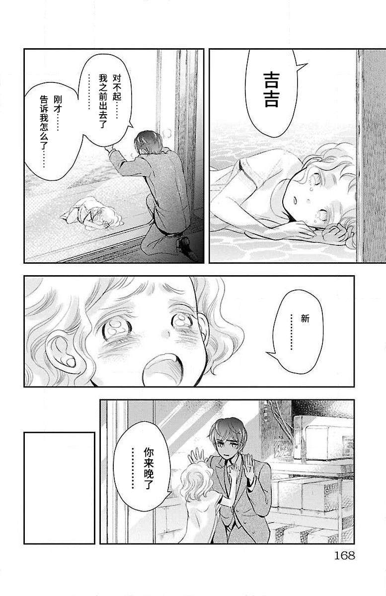 《为了不让你死去的故事》漫画最新章节第10话免费下拉式在线观看章节第【20】张图片