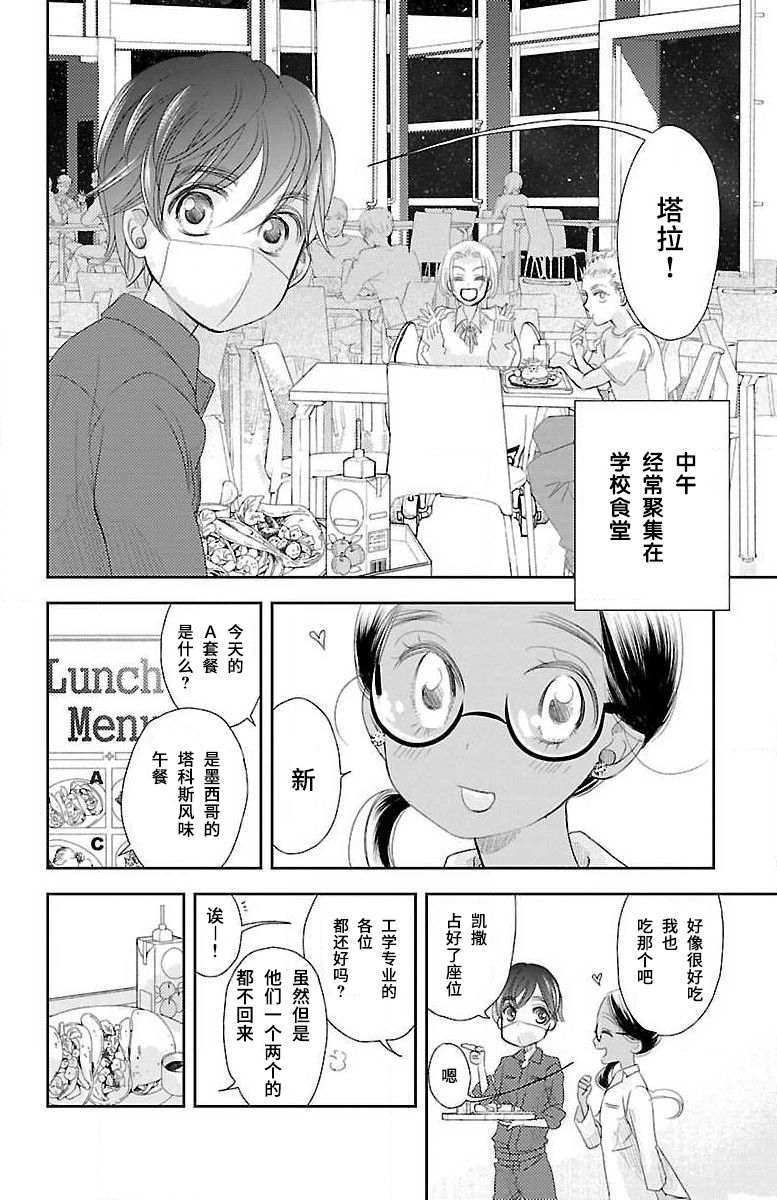 《为了不让你死去的故事》漫画最新章节第4话免费下拉式在线观看章节第【4】张图片