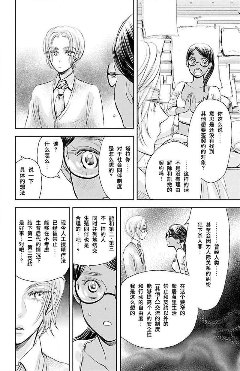 《为了不让你死去的故事》漫画最新章节第15话免费下拉式在线观看章节第【8】张图片