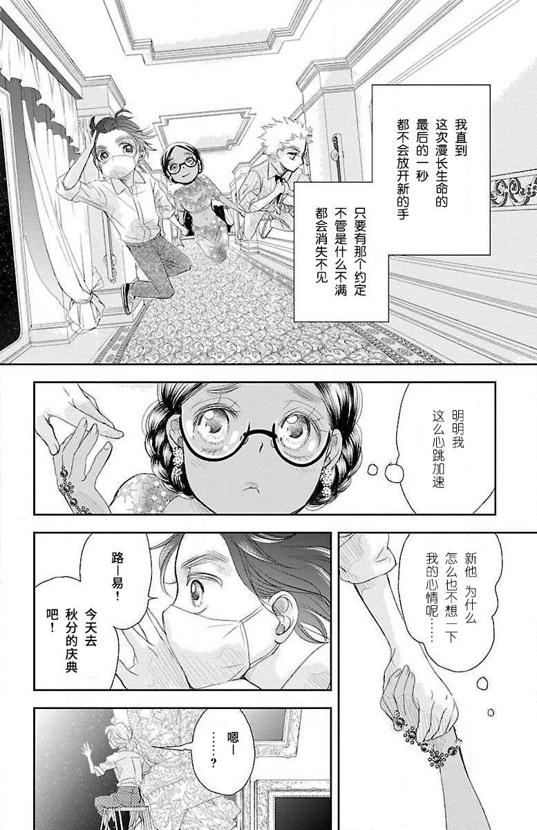 《为了不让你死去的故事》漫画最新章节第3话免费下拉式在线观看章节第【6】张图片