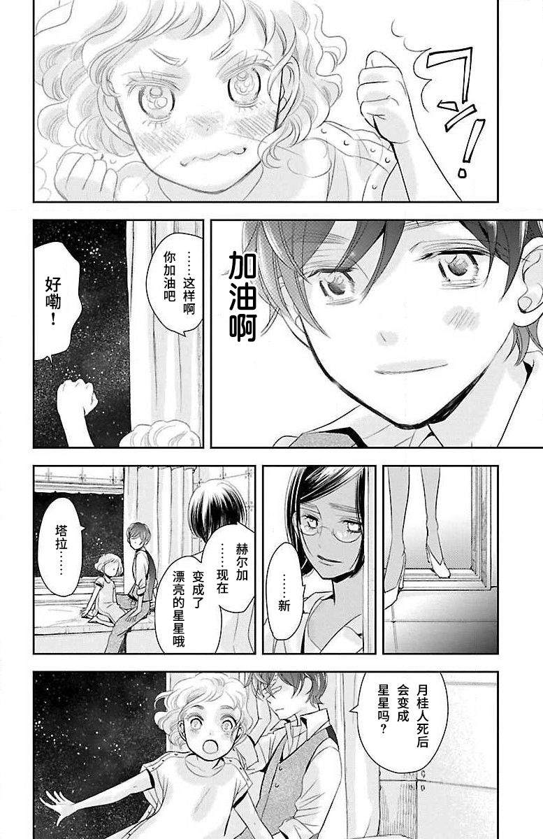 《为了不让你死去的故事》漫画最新章节第10话免费下拉式在线观看章节第【28】张图片