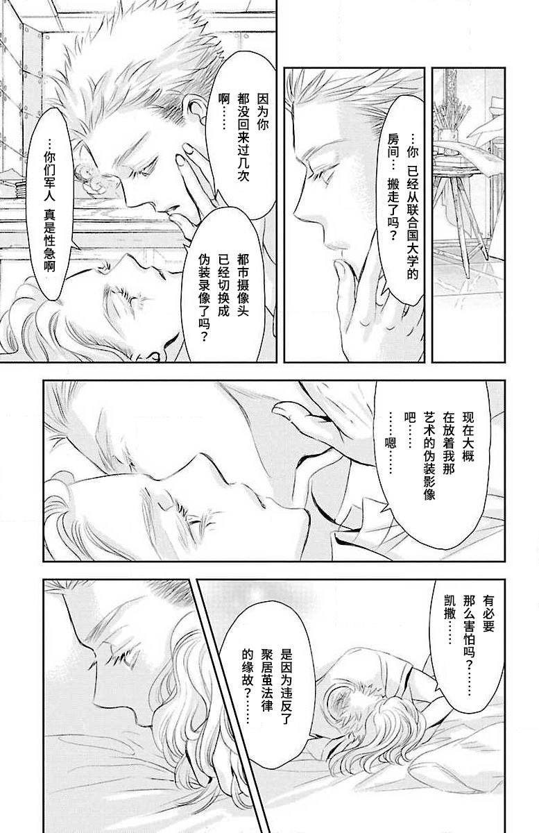 《为了不让你死去的故事》漫画最新章节第16话免费下拉式在线观看章节第【34】张图片