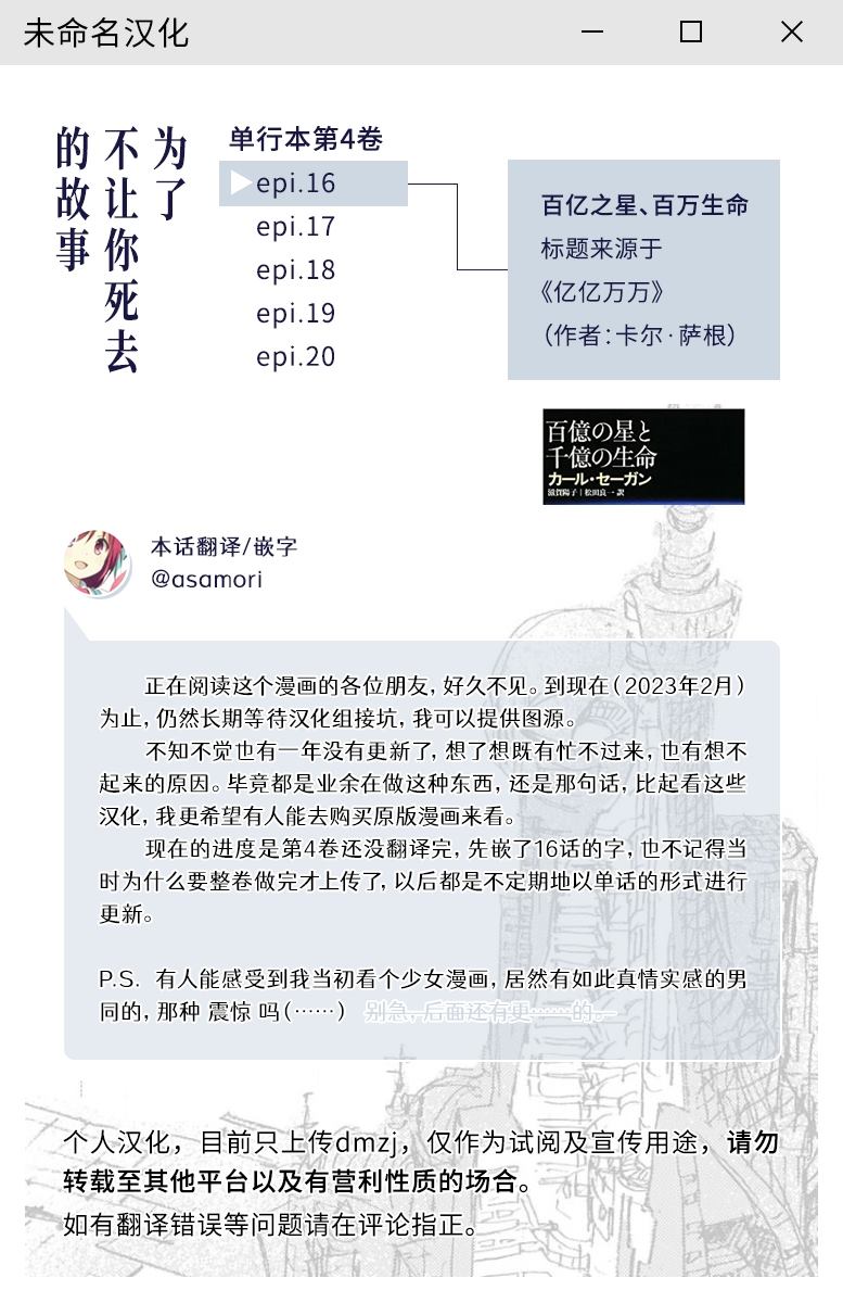 《为了不让你死去的故事》漫画最新章节第16话免费下拉式在线观看章节第【40】张图片