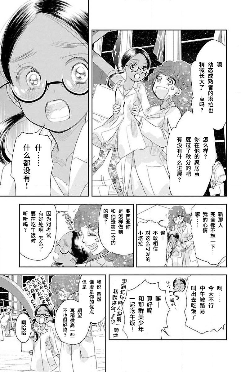 《为了不让你死去的故事》漫画最新章节第4话免费下拉式在线观看章节第【3】张图片