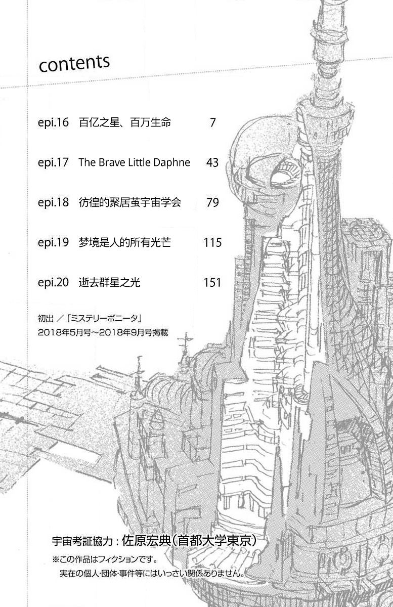 《为了不让你死去的故事》漫画最新章节第16话免费下拉式在线观看章节第【4】张图片