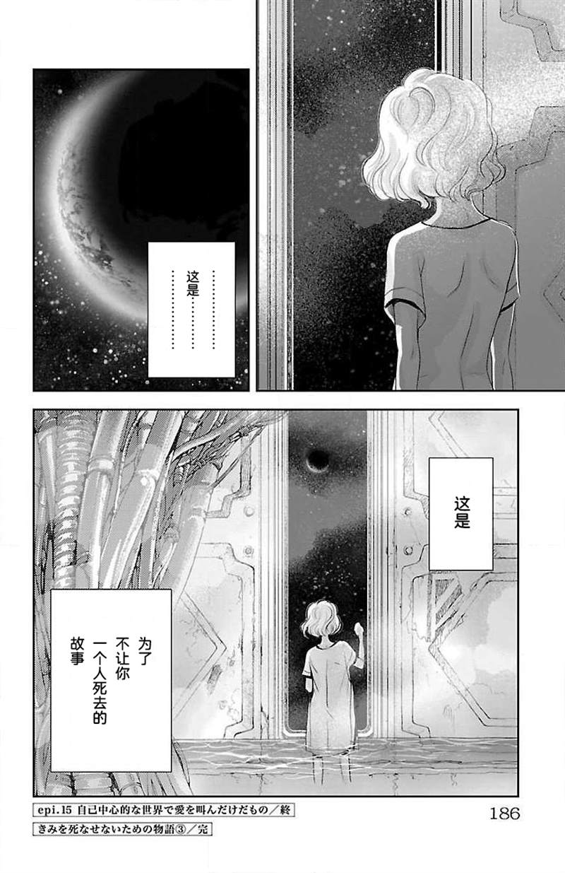 《为了不让你死去的故事》漫画最新章节第15话免费下拉式在线观看章节第【37】张图片