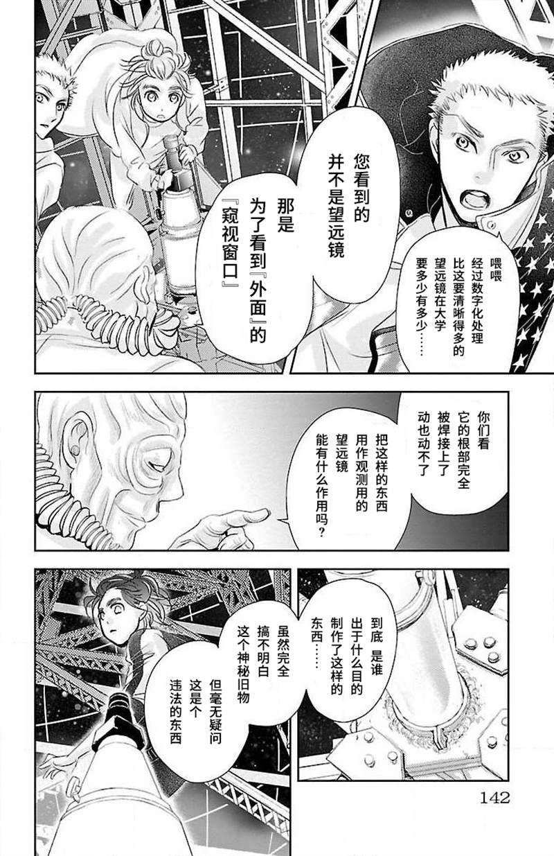 《为了不让你死去的故事》漫画最新章节第14话免费下拉式在线观看章节第【30】张图片