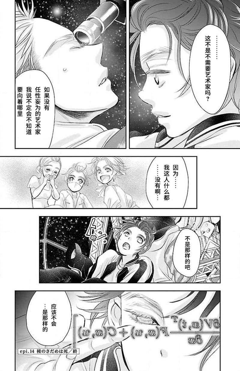 《为了不让你死去的故事》漫画最新章节第14话免费下拉式在线观看章节第【36】张图片