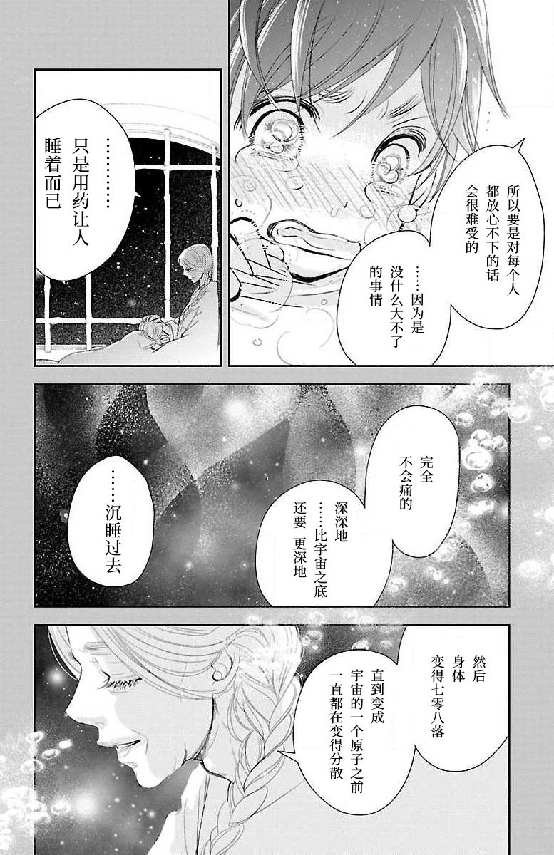 《为了不让你死去的故事》漫画最新章节第9话免费下拉式在线观看章节第【4】张图片