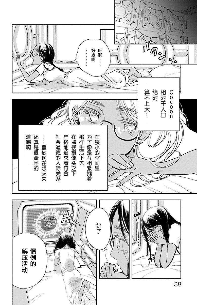 《为了不让你死去的故事》漫画最新章节第1话免费下拉式在线观看章节第【35】张图片